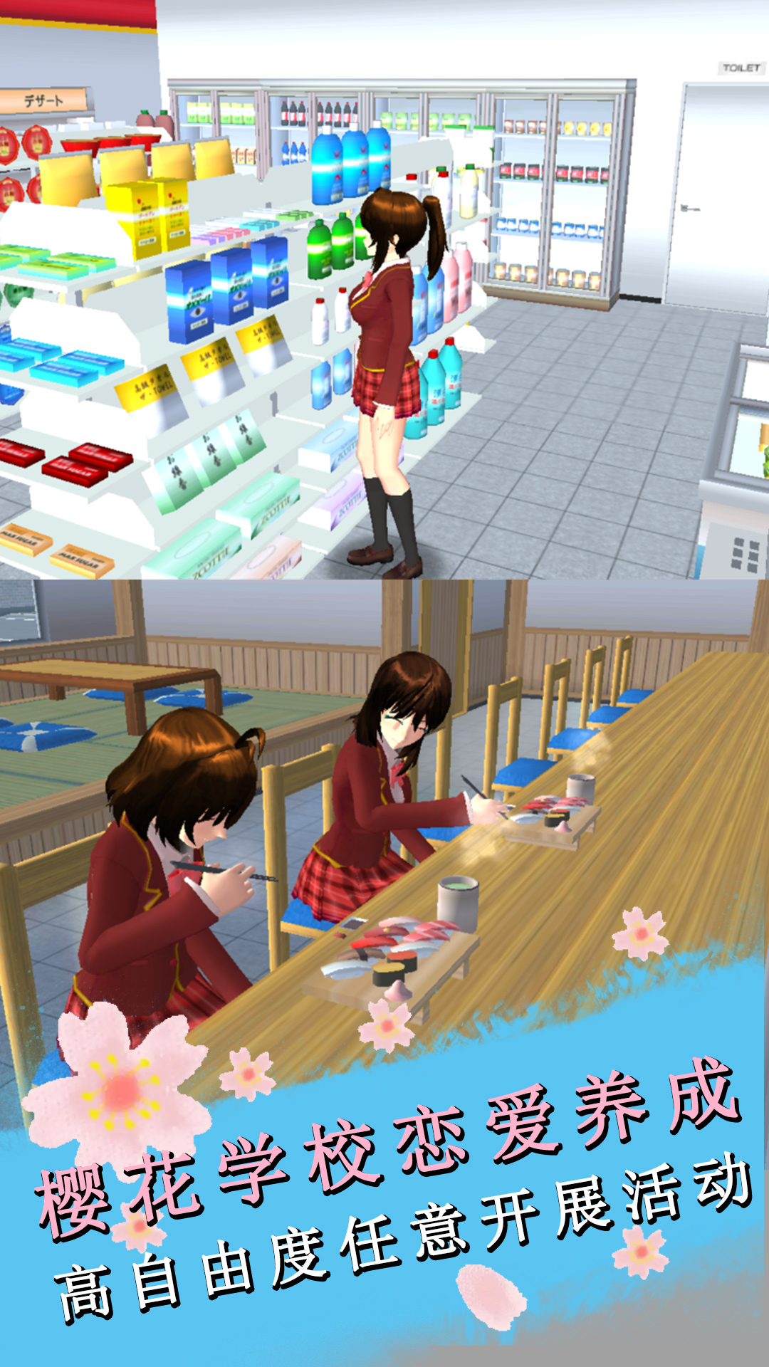 樱花学院恋爱养成2