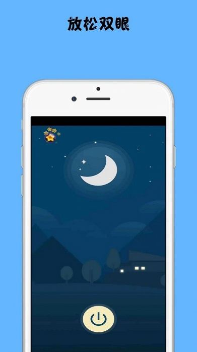 放松双眼1
