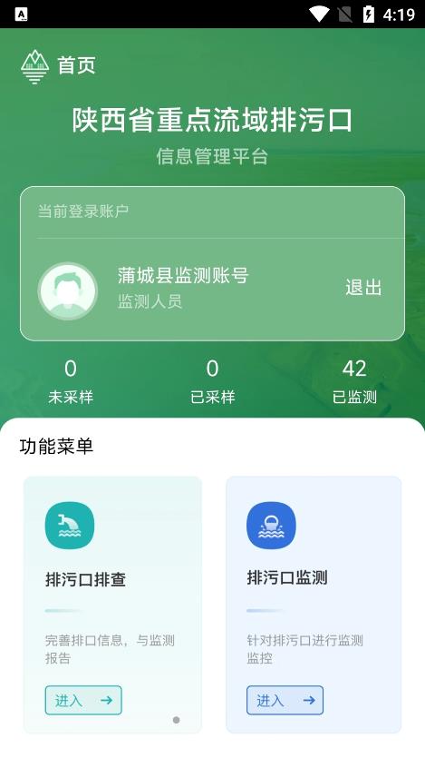 陕西排污口信息2