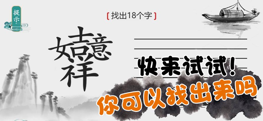 离谱的汉字2