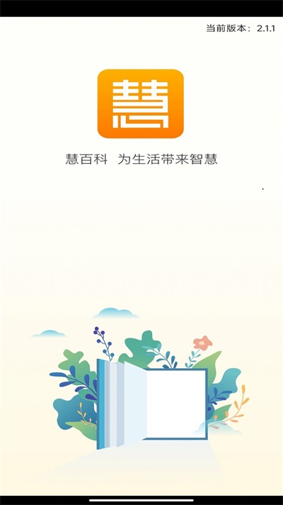慧百科1