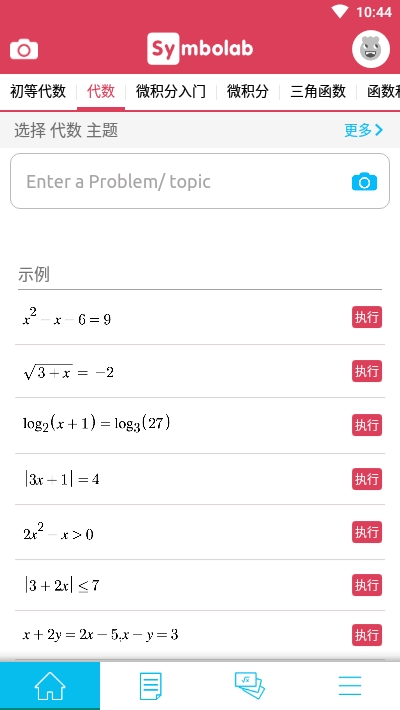 symbolab数学软件4