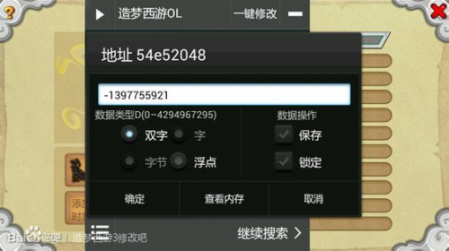 造梦西游ol修改器免root2