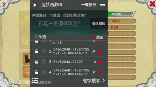 造梦西游ol修改器免root