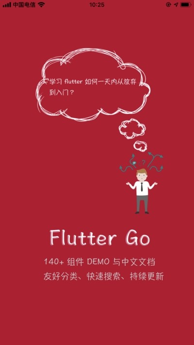 Flutter入门1