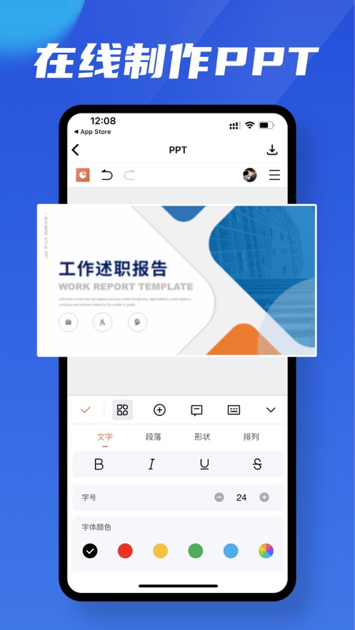 尼菲PPT处理神器1