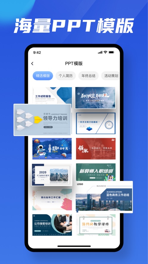 尼菲PPT处理神器2