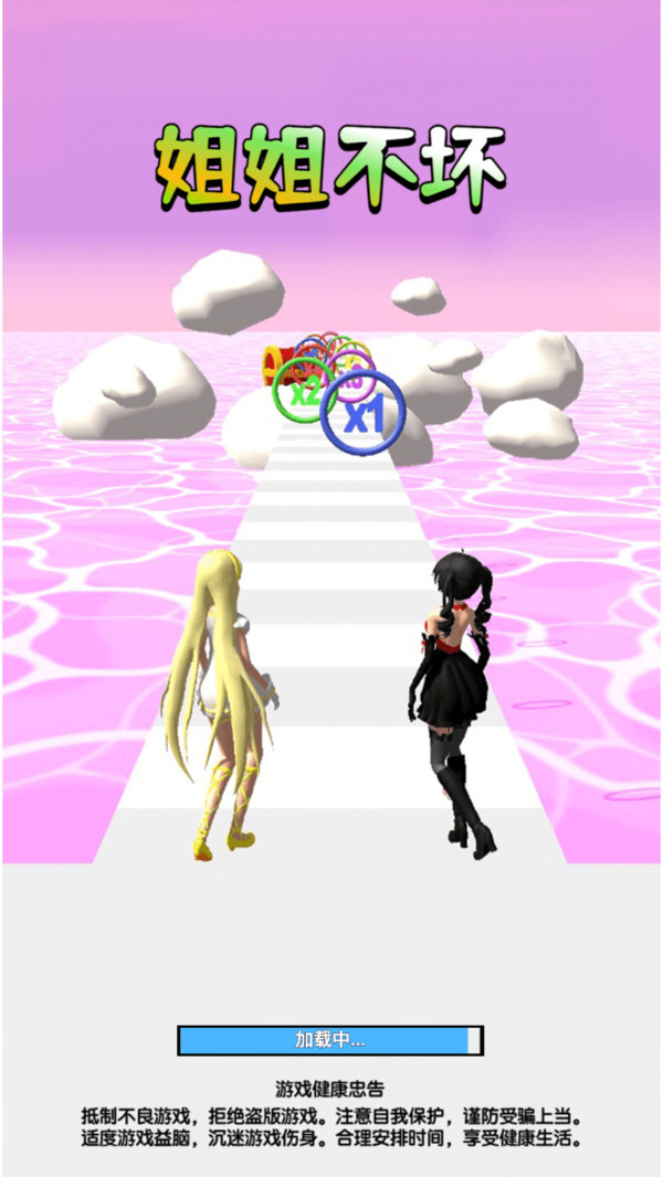 姐姐不坏3D2