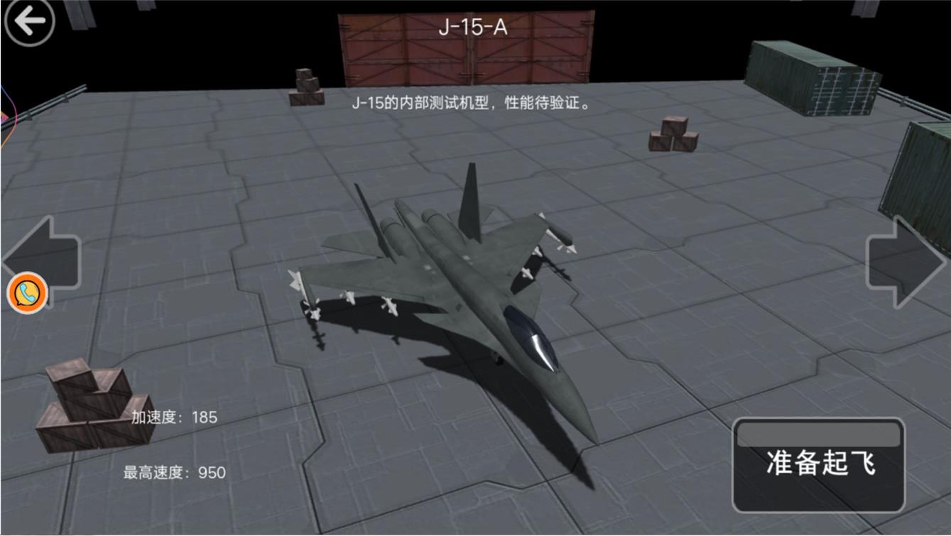 舰载机训练模拟1