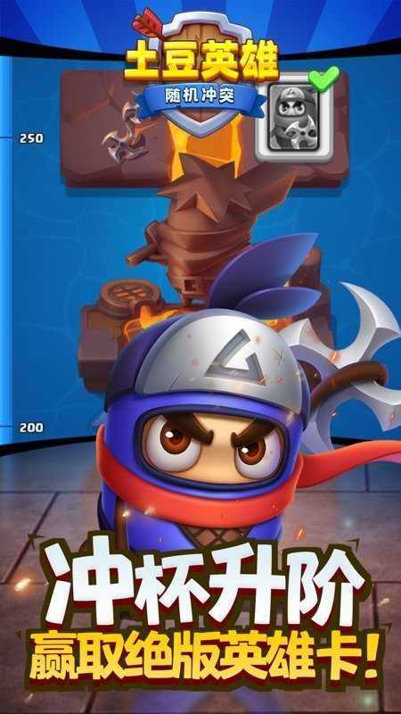 随机土豆冲突英雄0