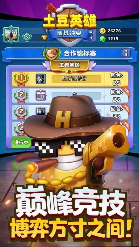 随机土豆冲突英雄版 随机土豆冲突英雄版