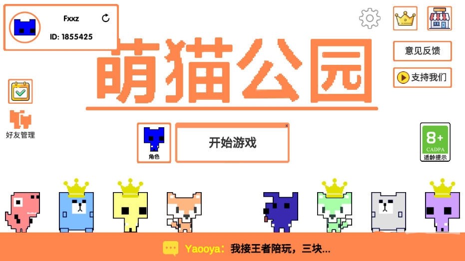 萌猫公园联机版1