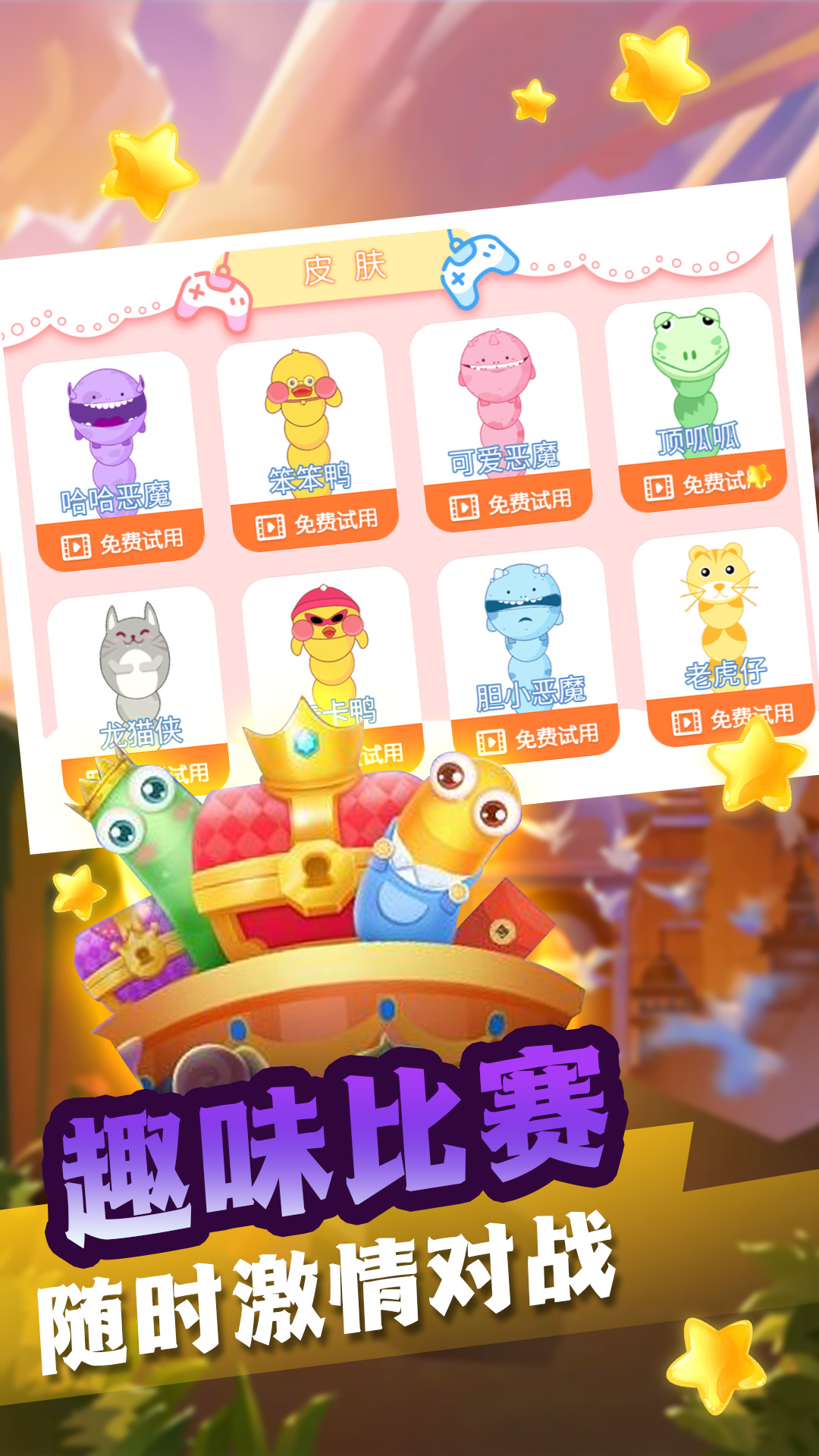 贪食蛇生存进化3