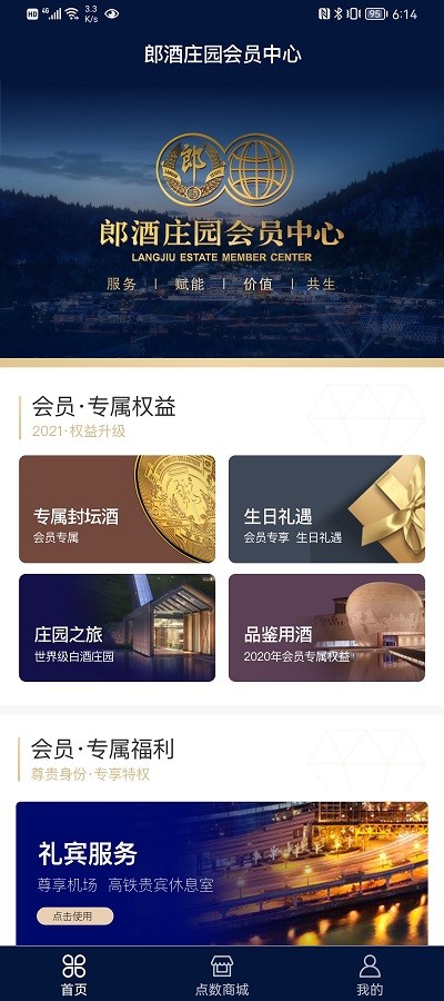 郎酒庄园会员中心0