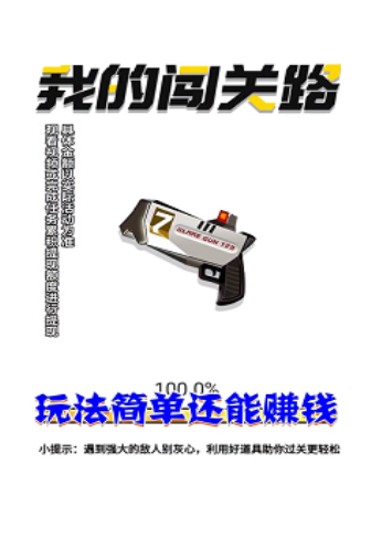 我的闯关路红包版