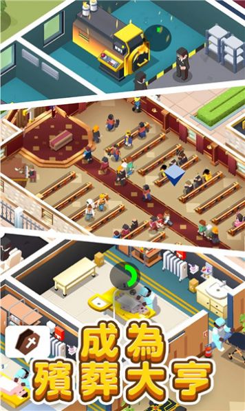 放置型殡葬大亨2