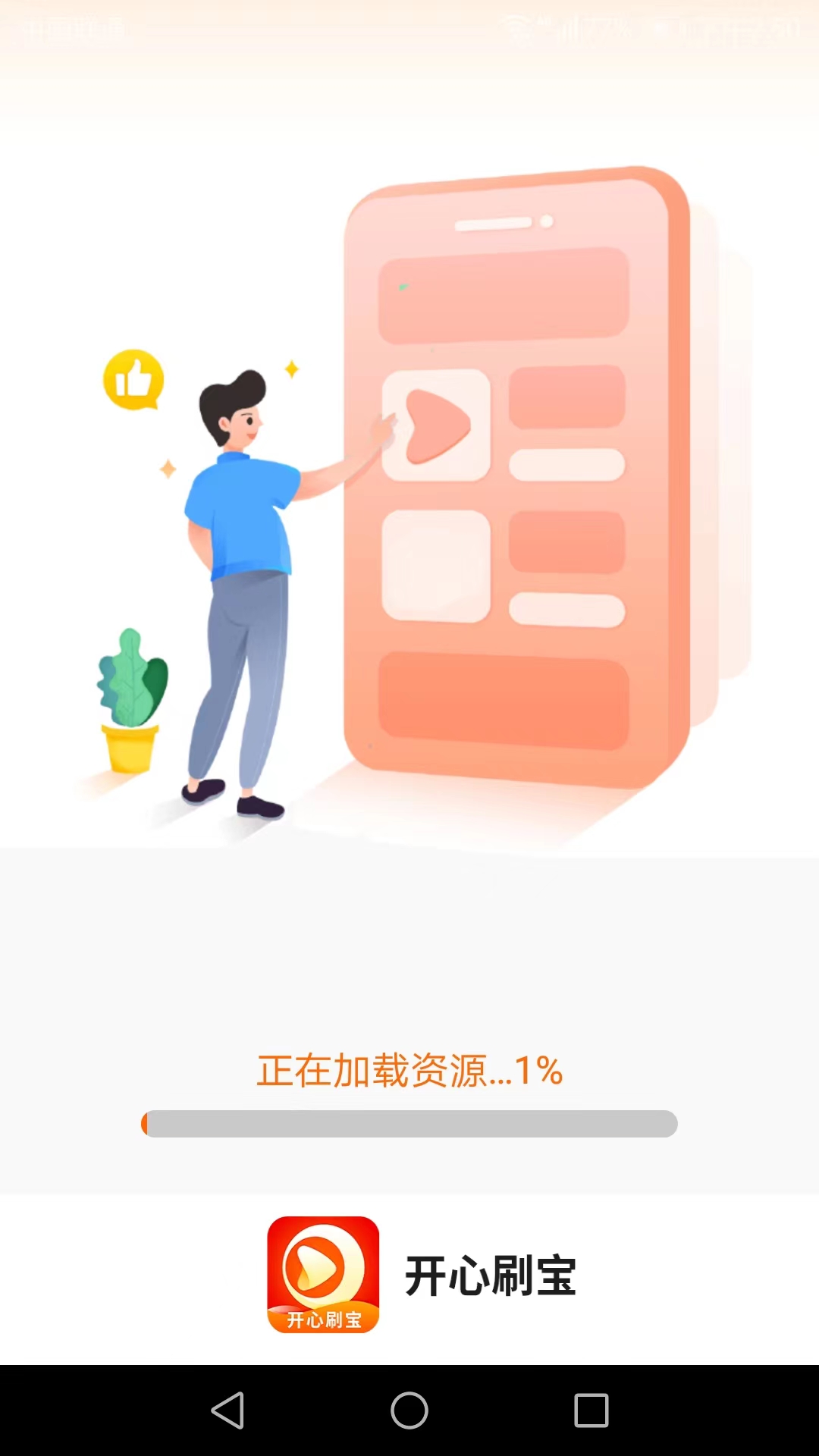 开心刷宝 开心刷宝