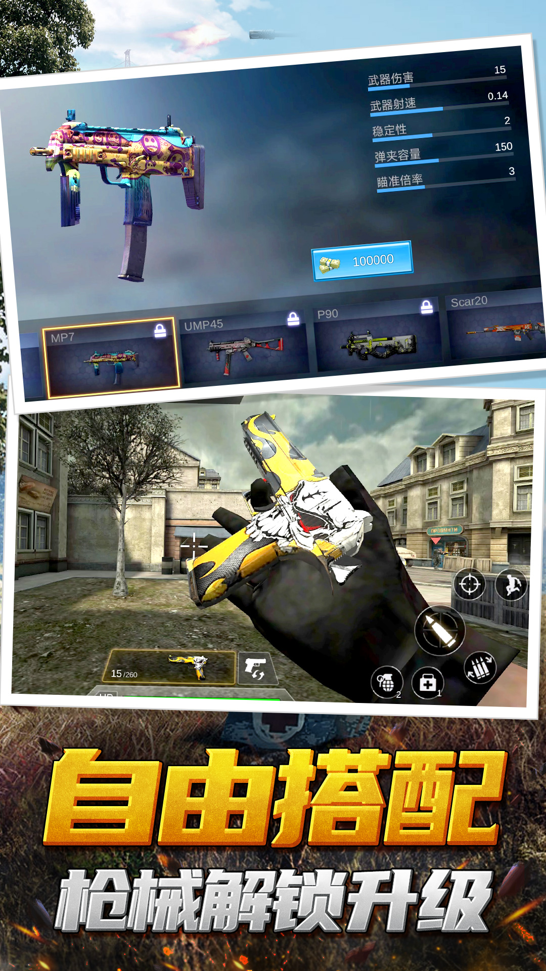 神枪行动模拟器2