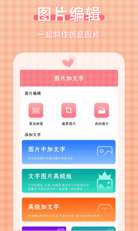 一键图片加文字大师1