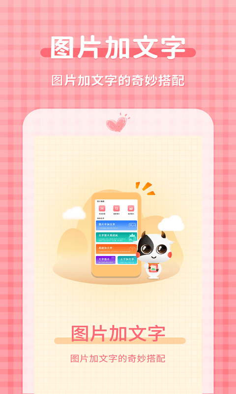 一键图片加文字大师