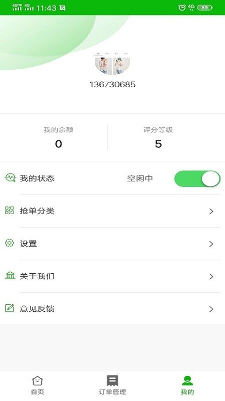 家家服务师傅端2