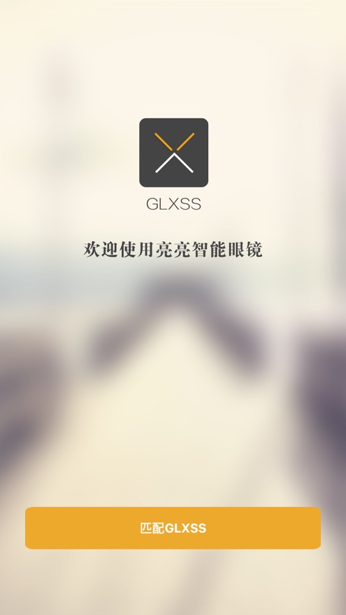 GLXSS眼镜2