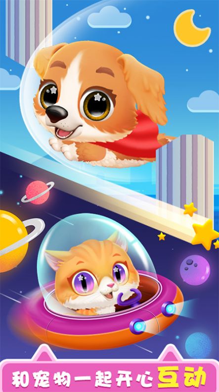 儿童宠物乐园3