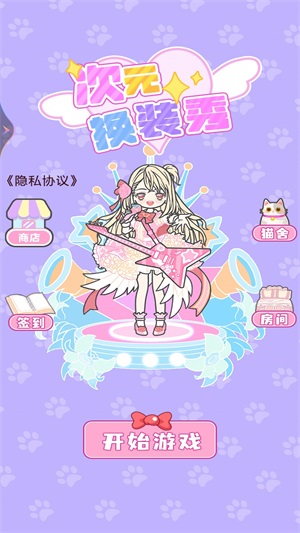 次元换装秀2