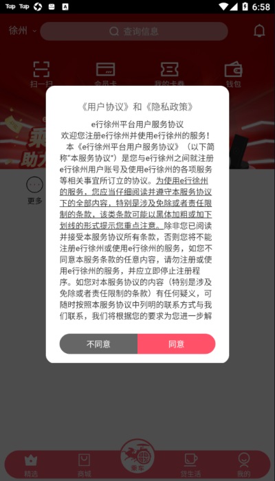 e行徐州app2