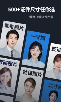 标准证件照相机