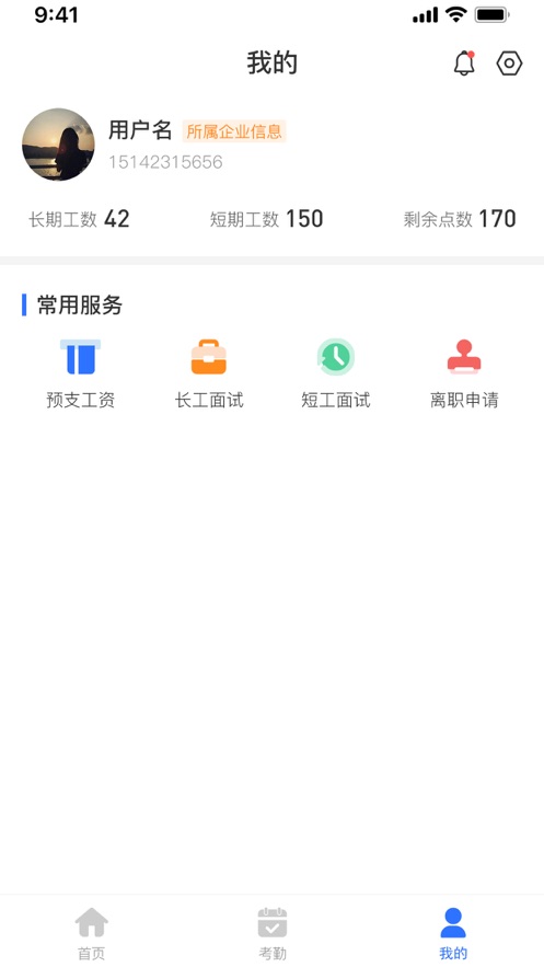 职招天下经理端3