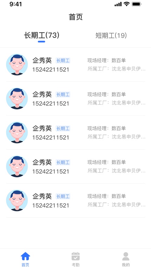 职招天下经理端