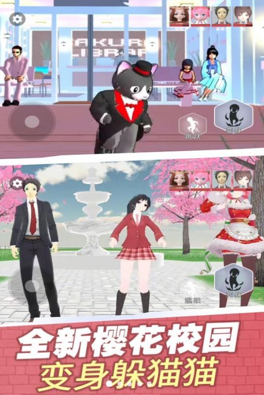 樱校变身躲猫猫1
