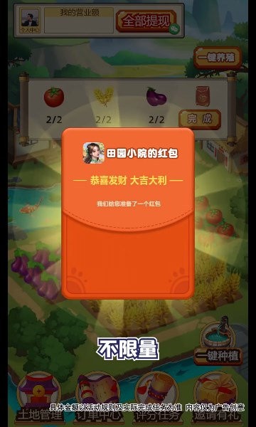 田园小院游戏1