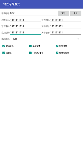 地铁跑酷刷号0