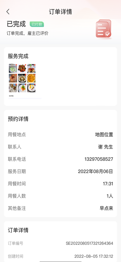 佰味城市厨师端3