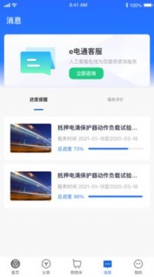 e电通商务平台3