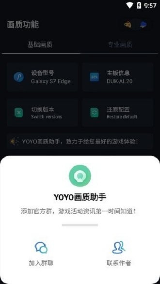 yoyo画质助手20220