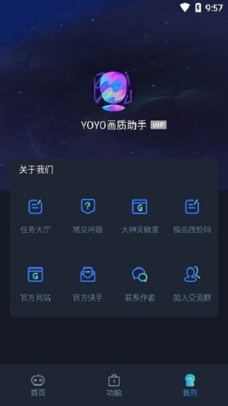 yoyo画质助手20221