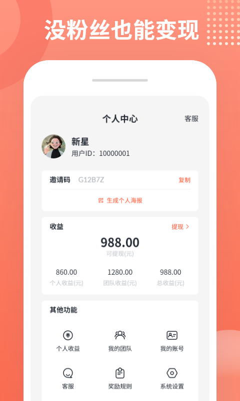 推推侠app2