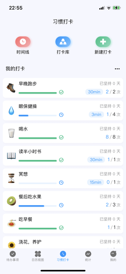 安心记待办 安心记待办