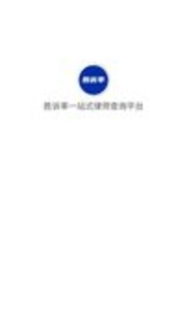 胜诉率一站式律师查询平台 胜诉率一站式律师查询平台