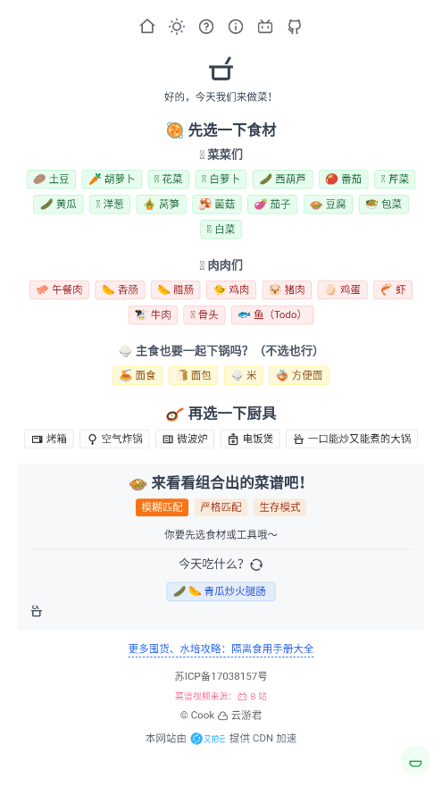 隔离食用手册app3