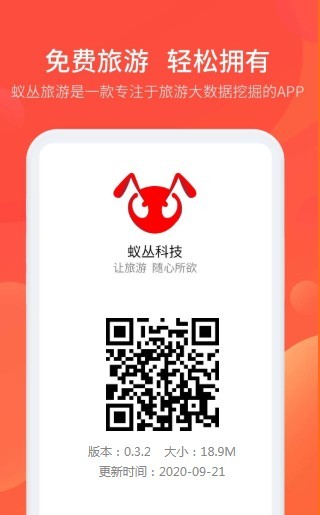 蚁丛旅游app1
