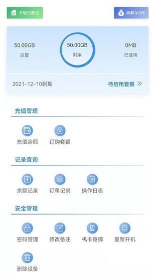 物联网管理平台app1