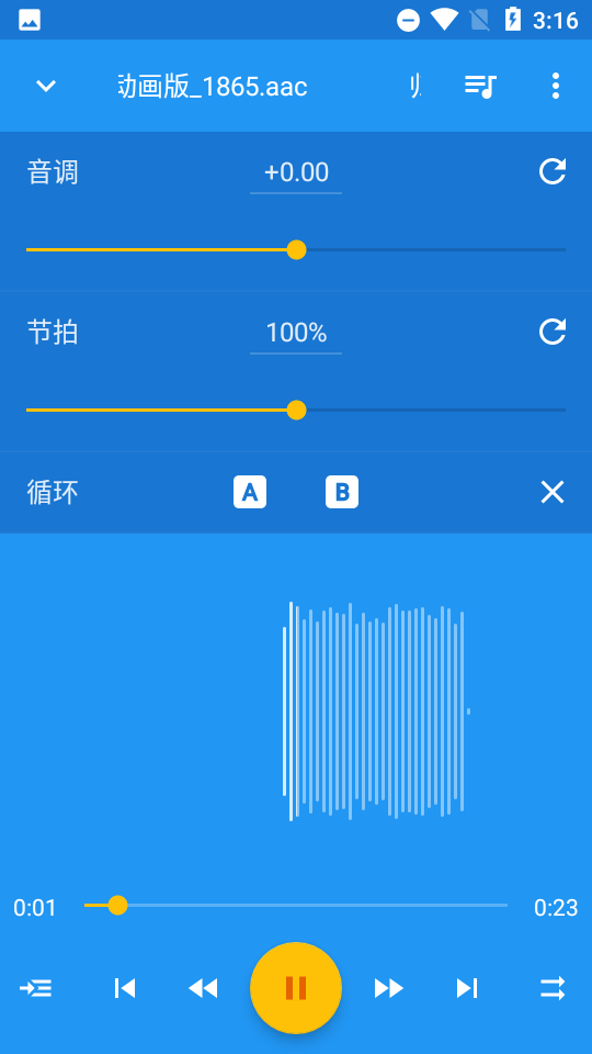 音乐速度调节器2