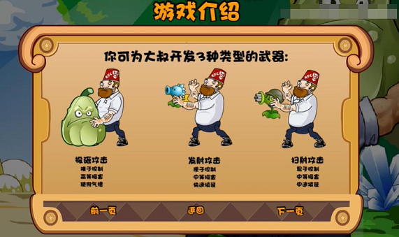 植物大战僵尸疯狂大叔2