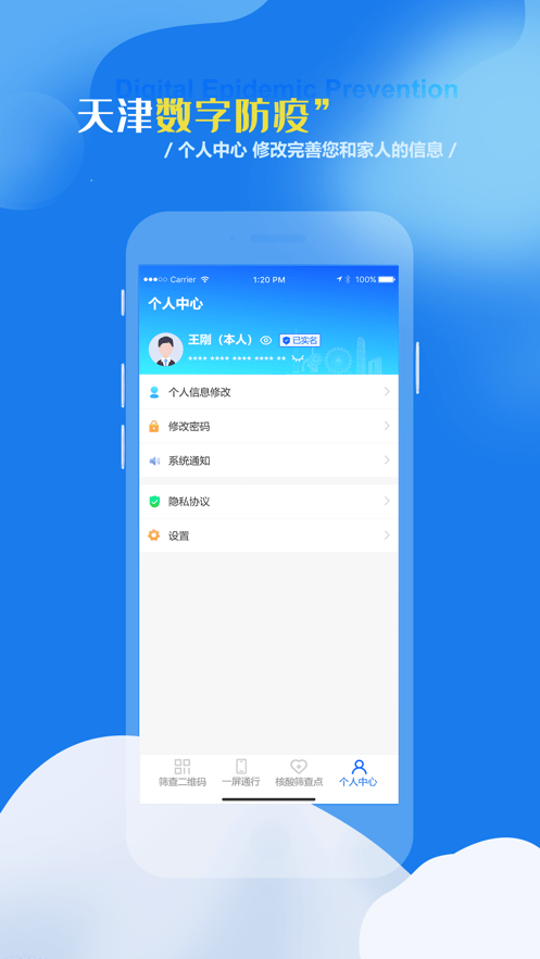 天津数字防疫app4