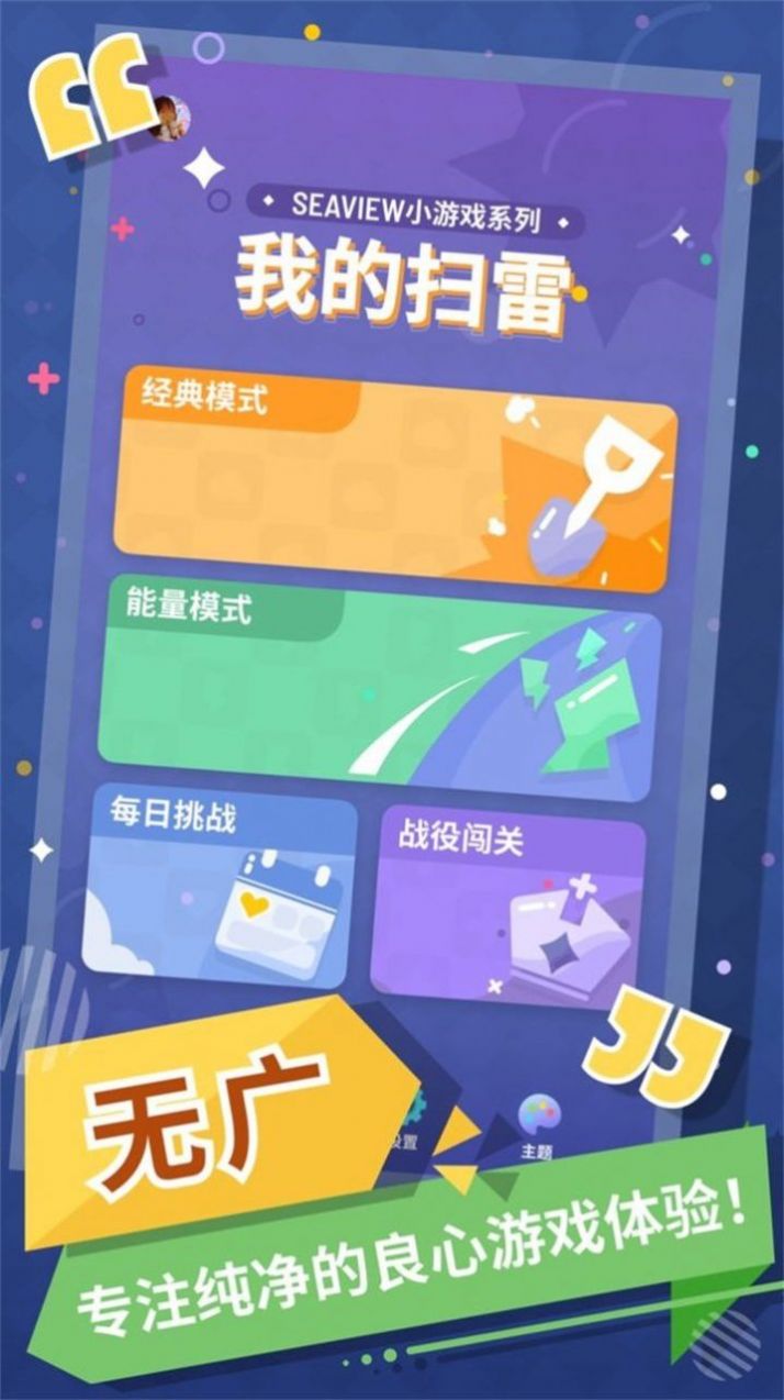 我的扫雷 我的扫雷