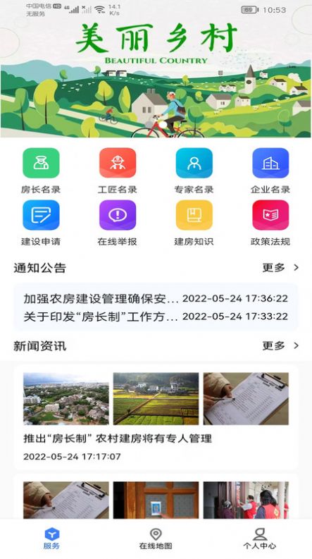 建房安全管理 建房安全管理